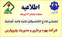 معرفی فارغ التحصیلان نخبه