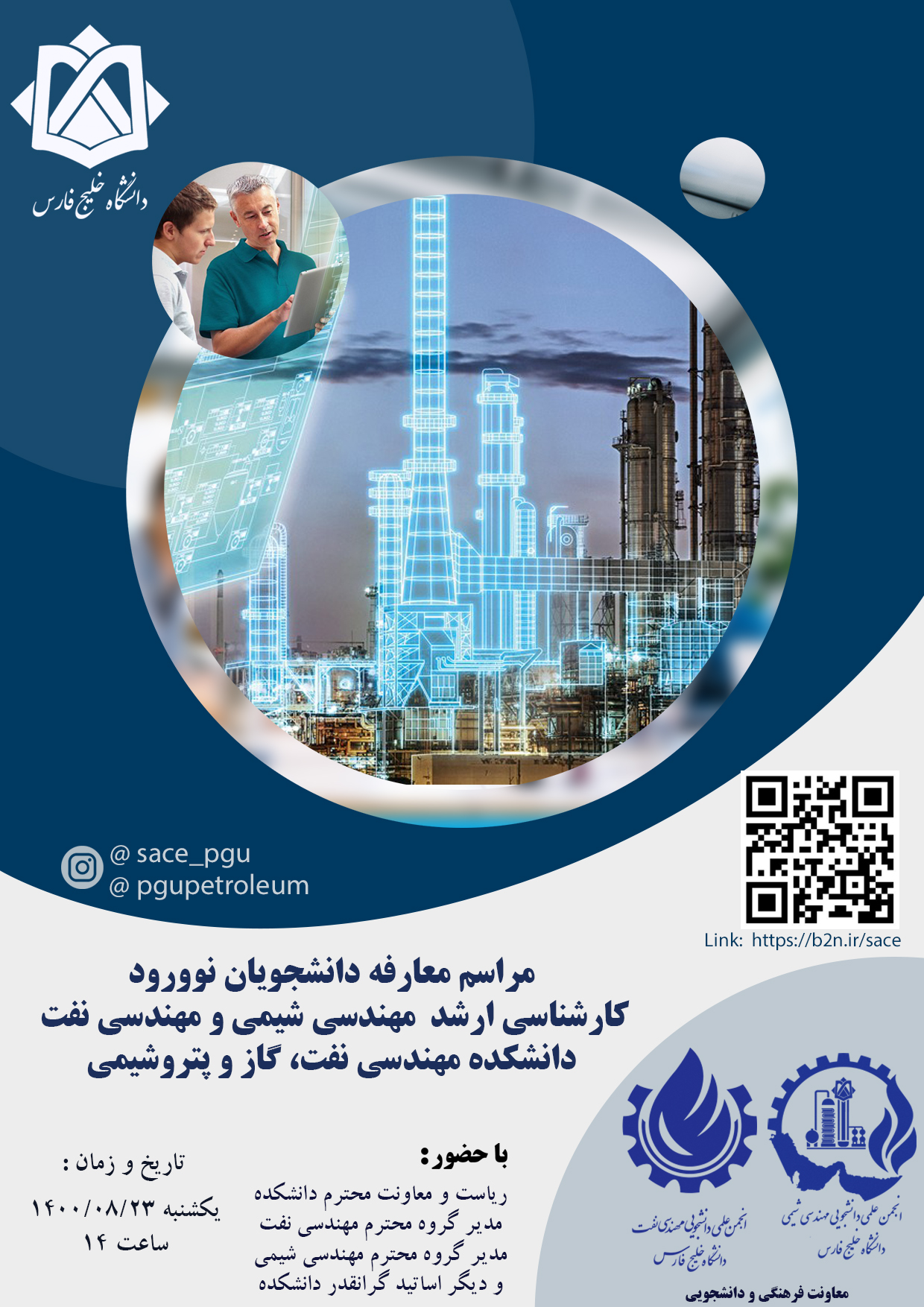 مراسم معارفه کارشناسی ارشد