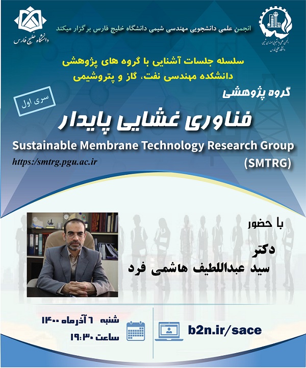 فناوری غشایی پایدار