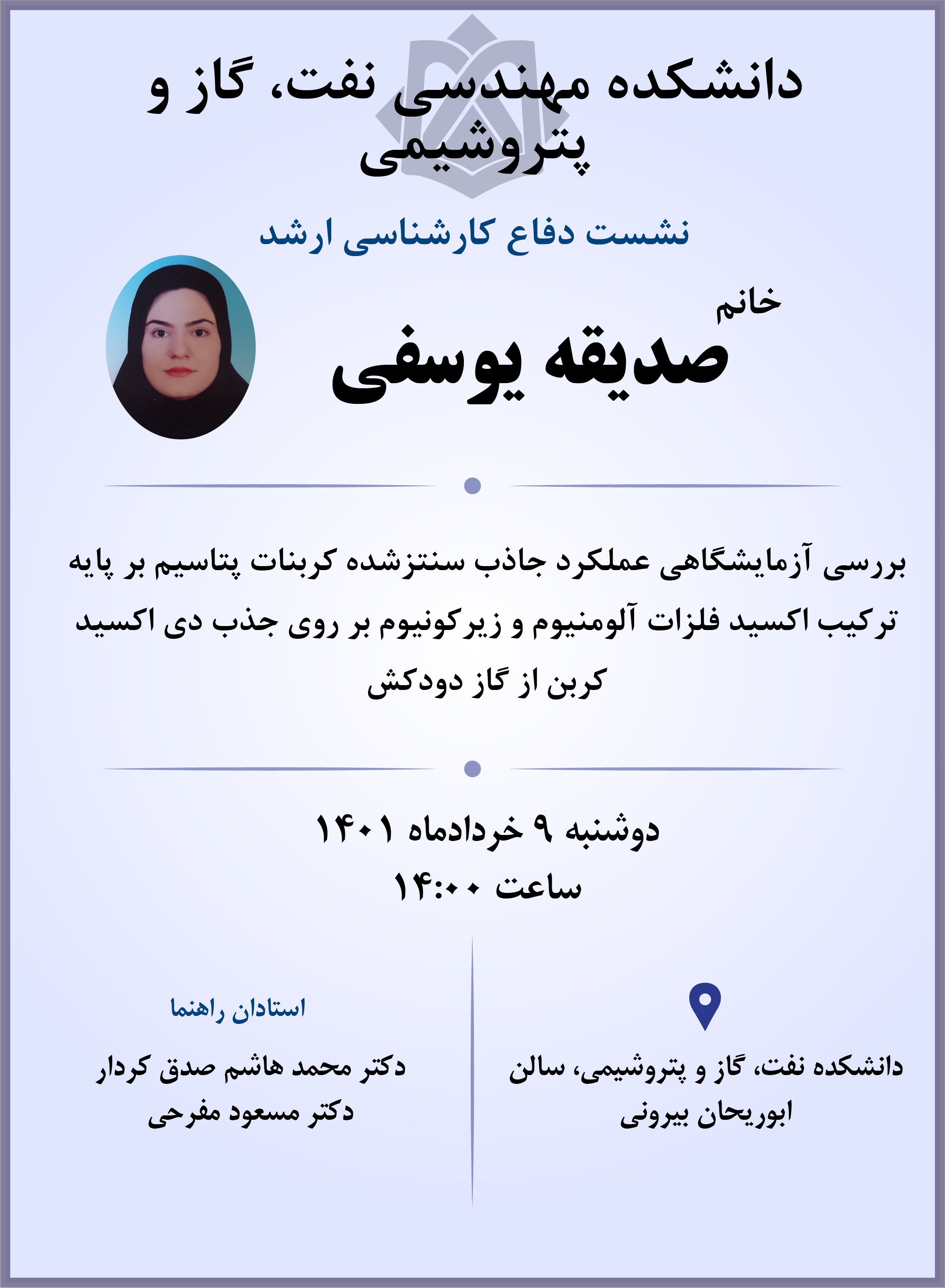 صدیقه یوسفی