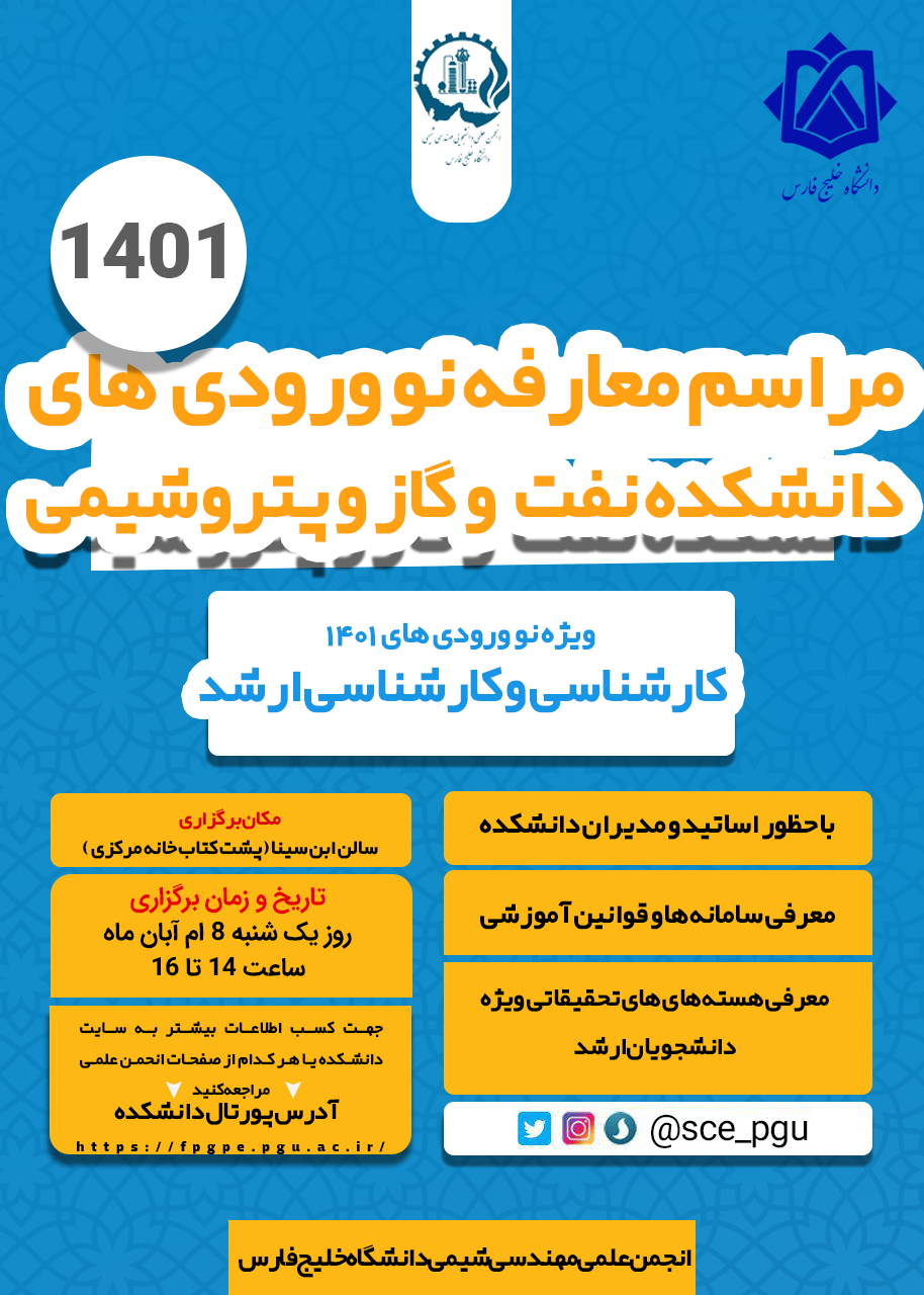 مراسم معارفه