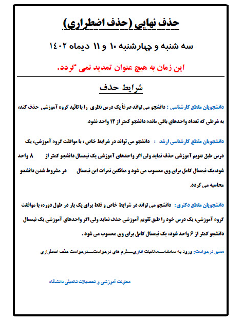 حذف اضطراری