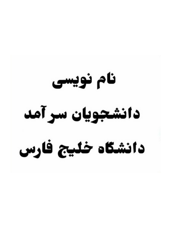 ثبت نام سرآمدان