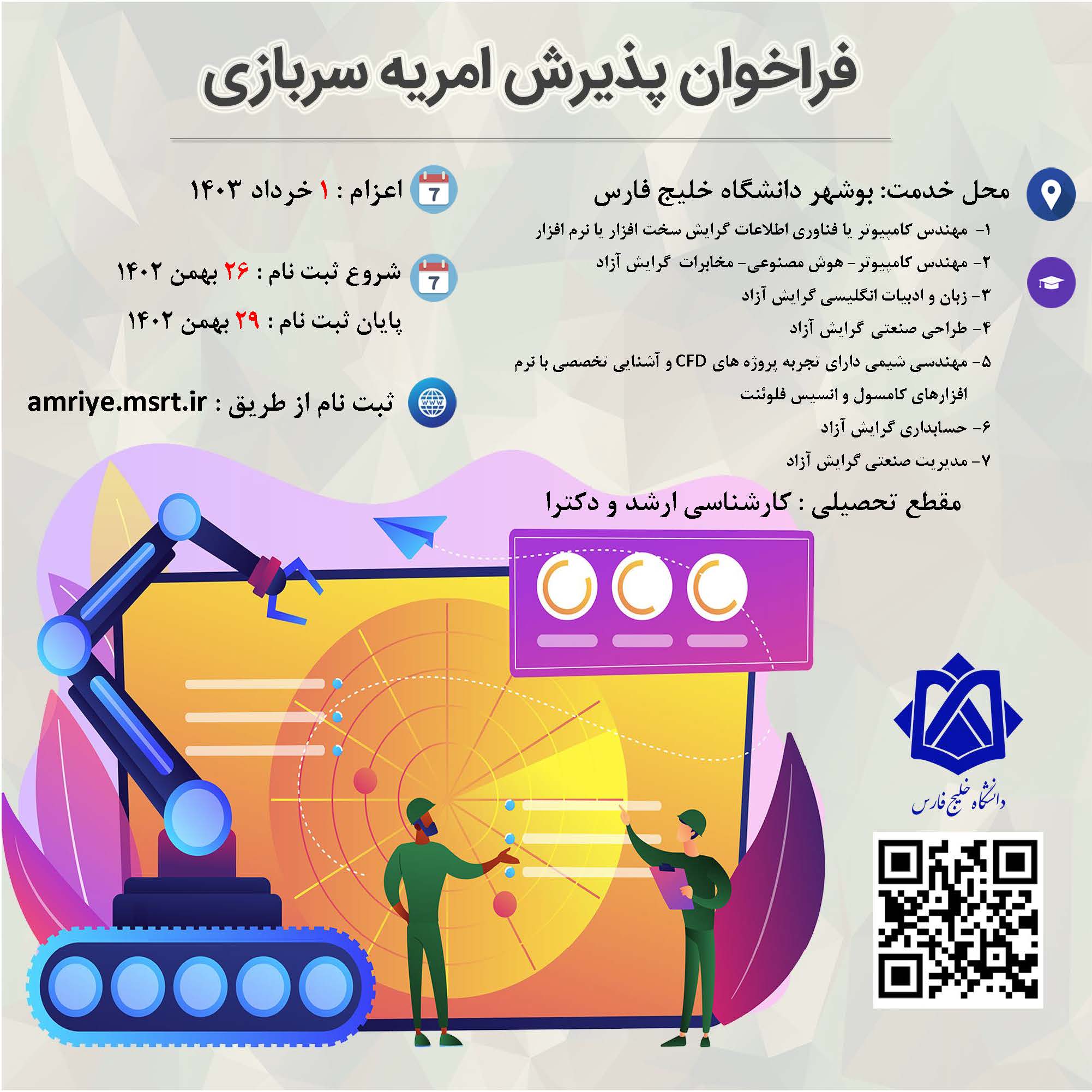 جذب نیروی امریه سربازی