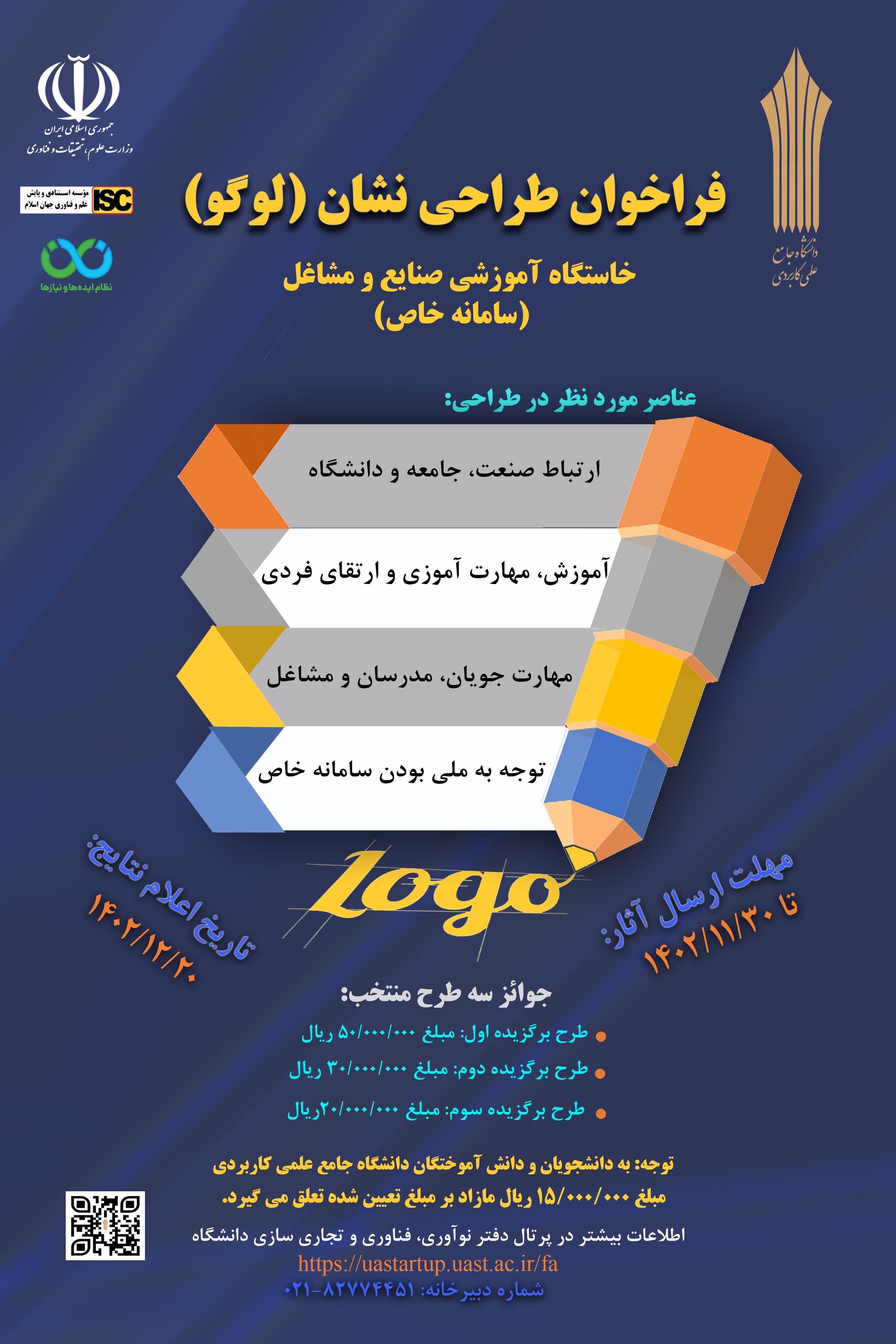 فراخوان طراحی نشان