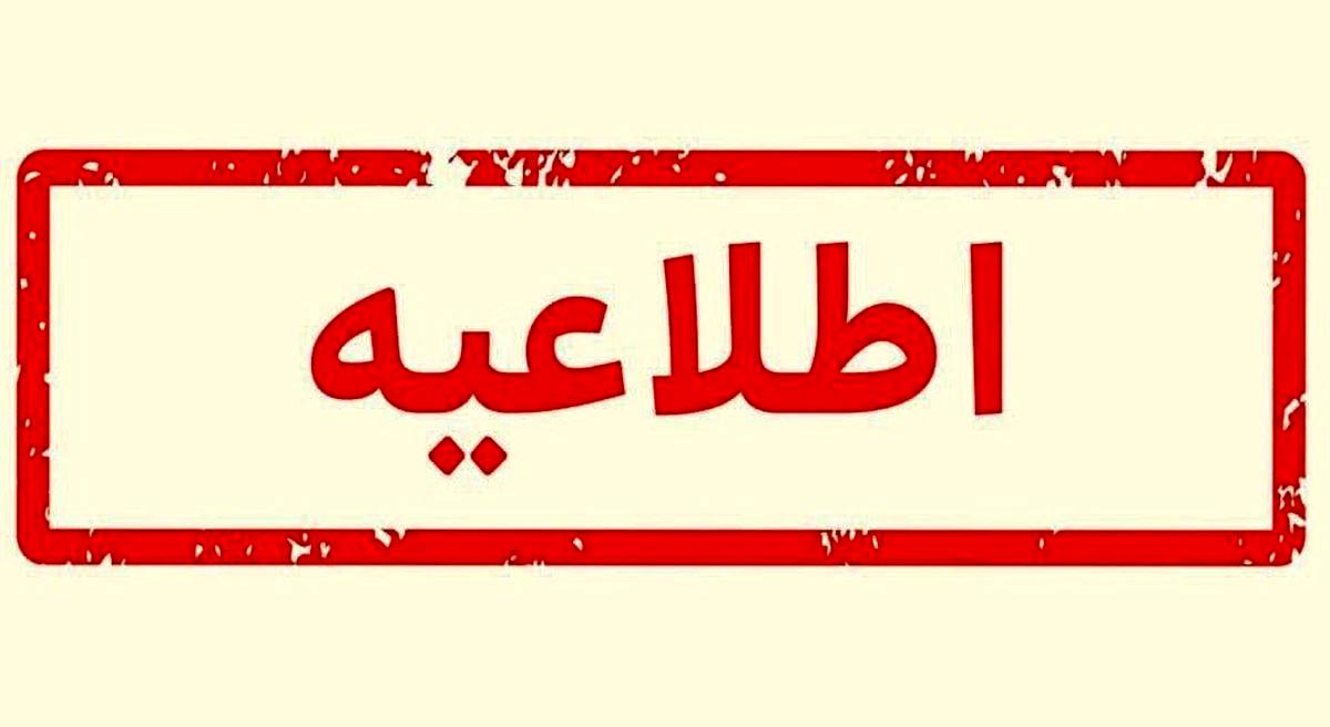 اطلاعیه سازمان وظیفه عمومی فراجا
