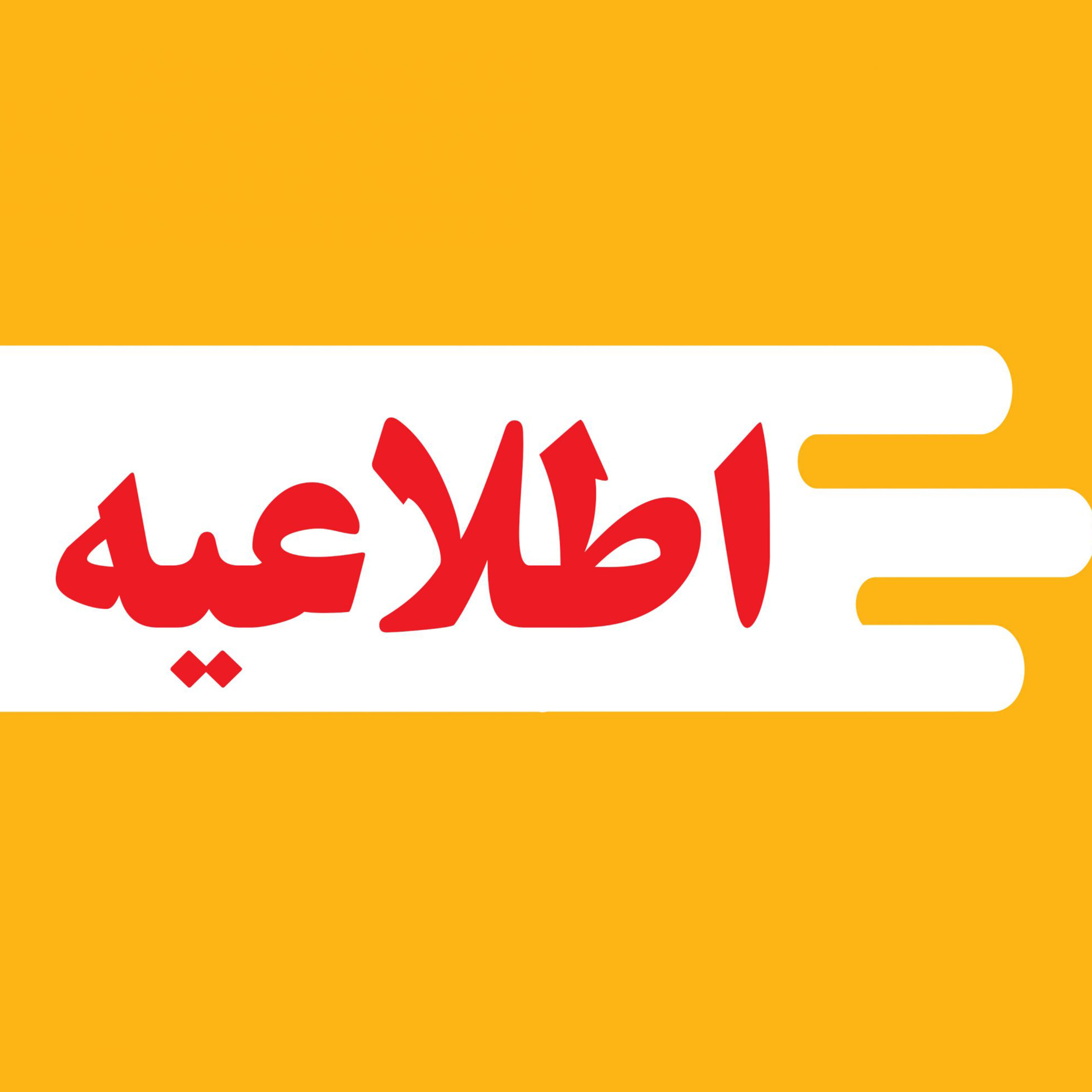 شیوه نامه اجرایی شناسایی و حمایت از دانشجویان سرآمد دانشگاه