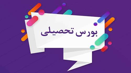 بورس تحصیلی کشور مکزیک