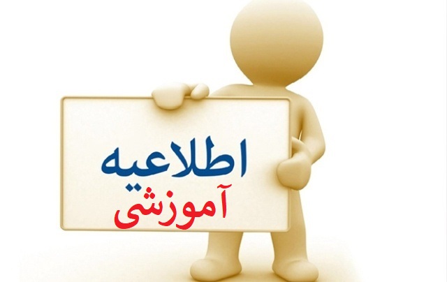 تقویم آموزشی 14031