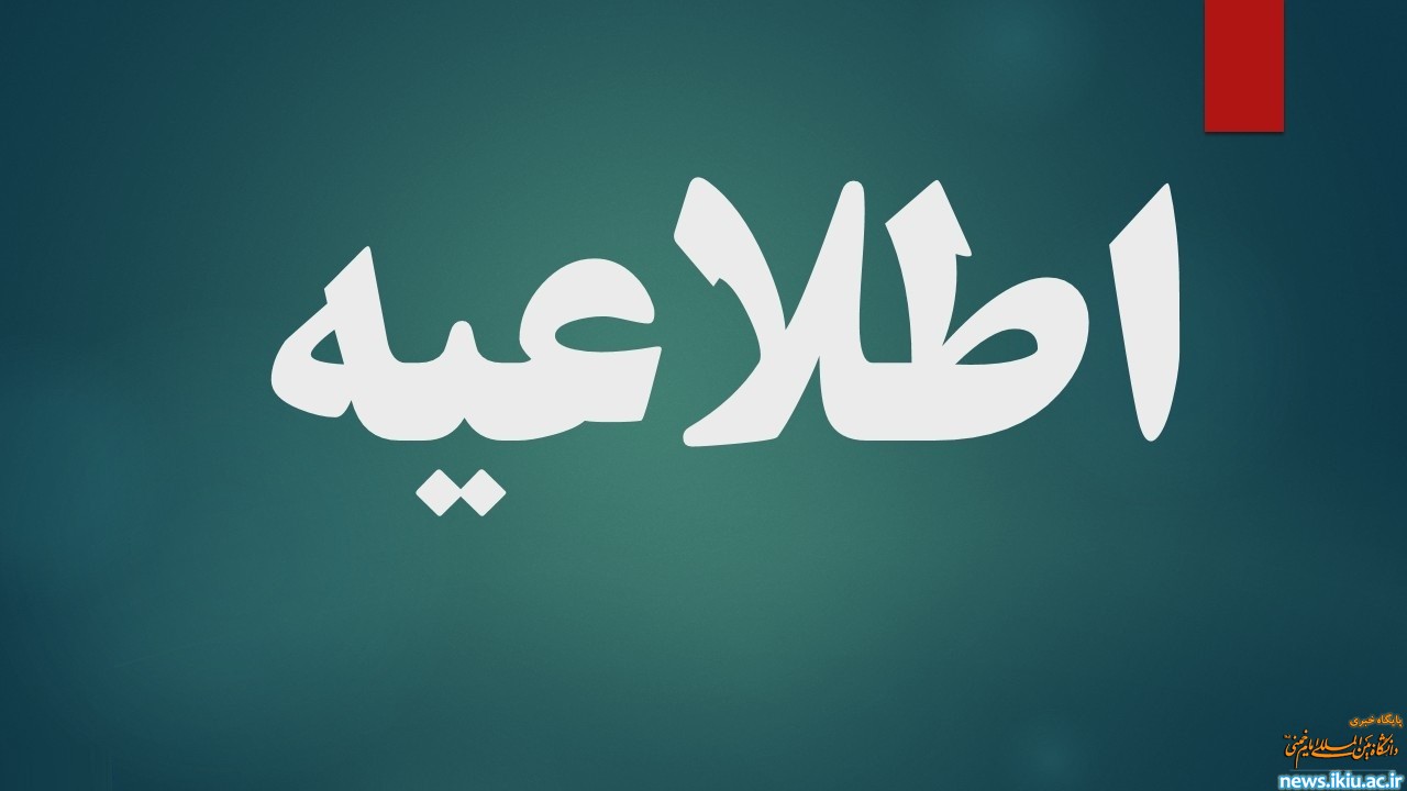 شيوه نامه بسندگي زبان خارجي براي دانشجويان مقطع دکتري