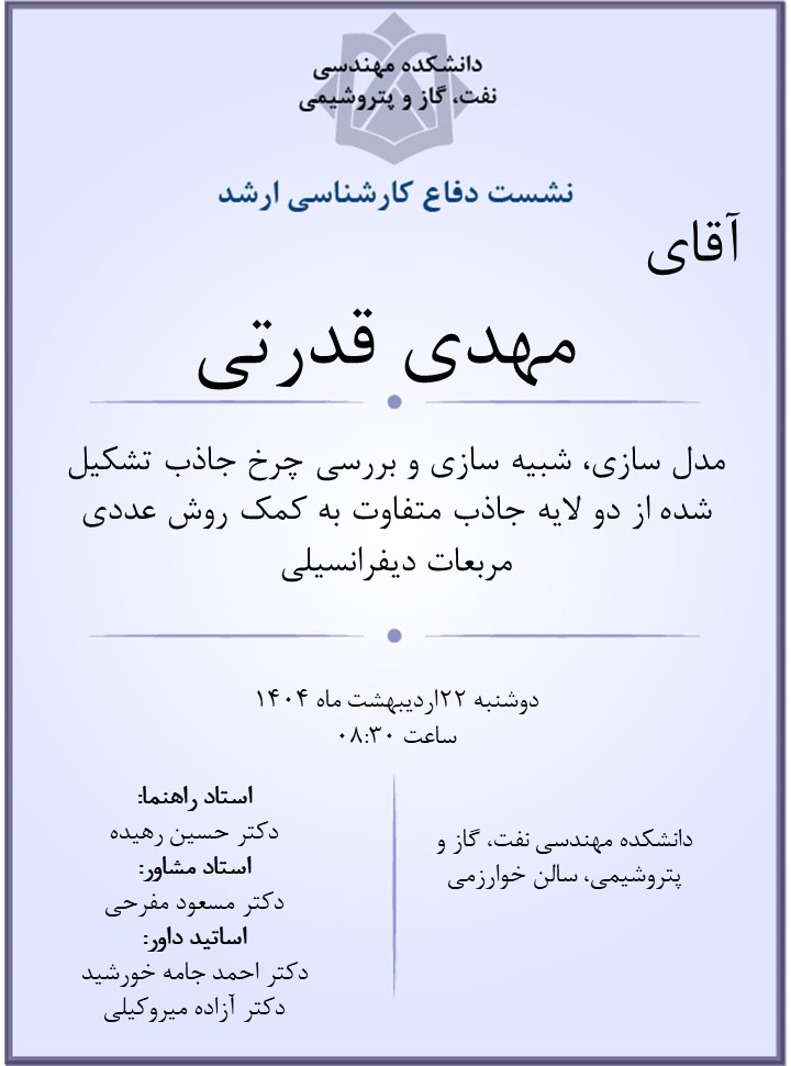 مهدی قدرتی