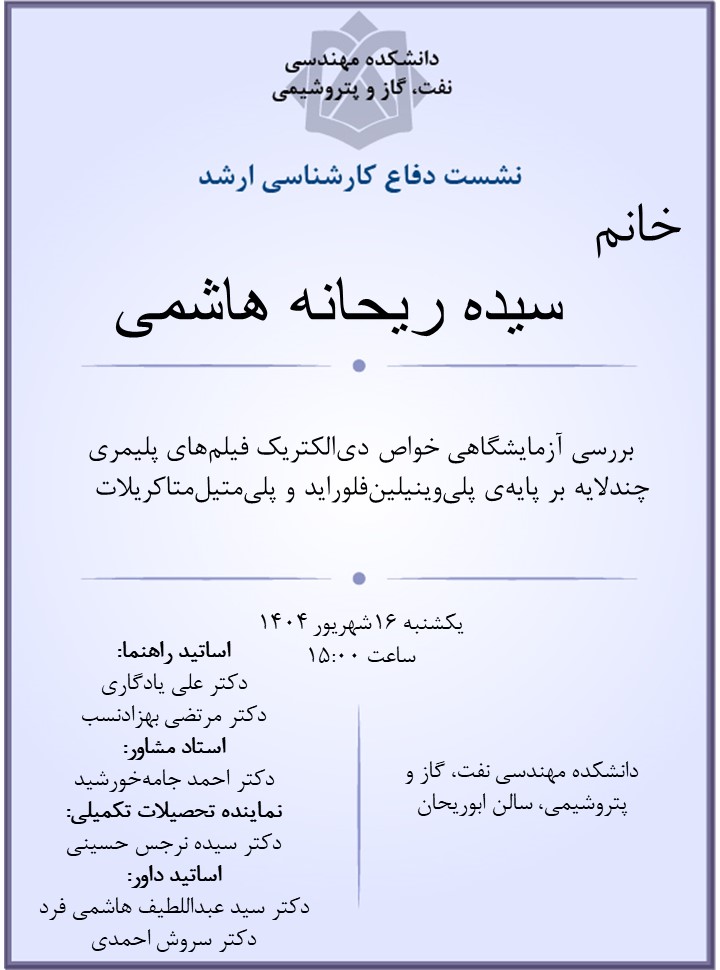 سیده ریحانه هاشمی