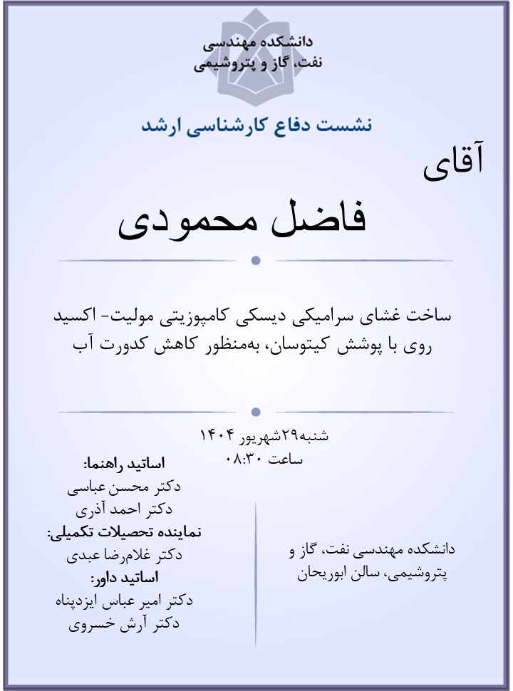 فاضل محمودی