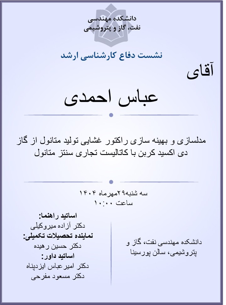 عباس احمدی