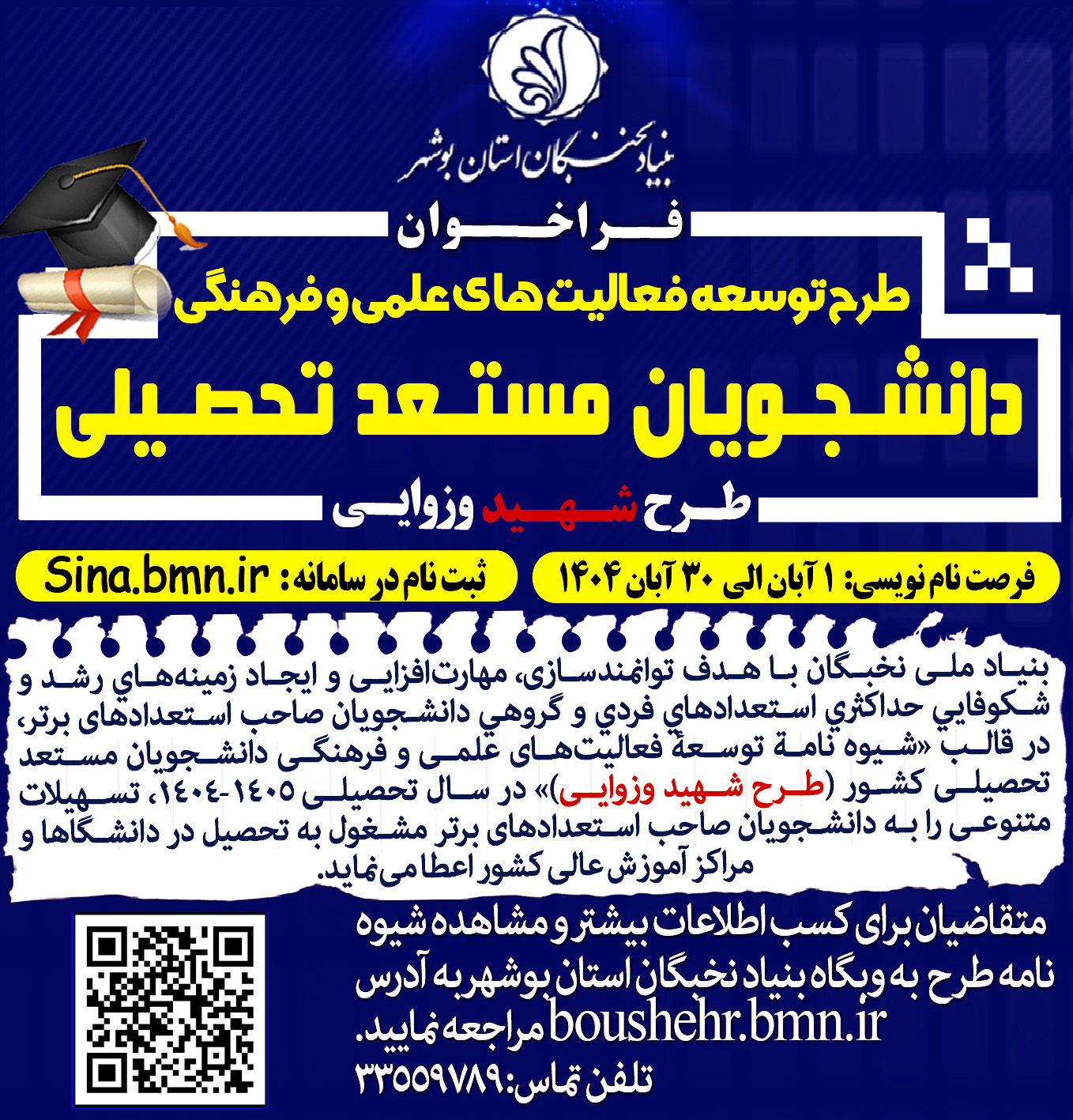 بنیاد نخبگان