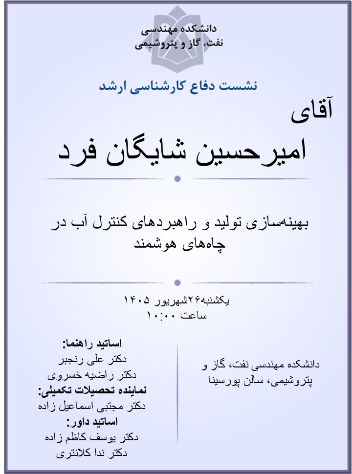 شایگان فرد