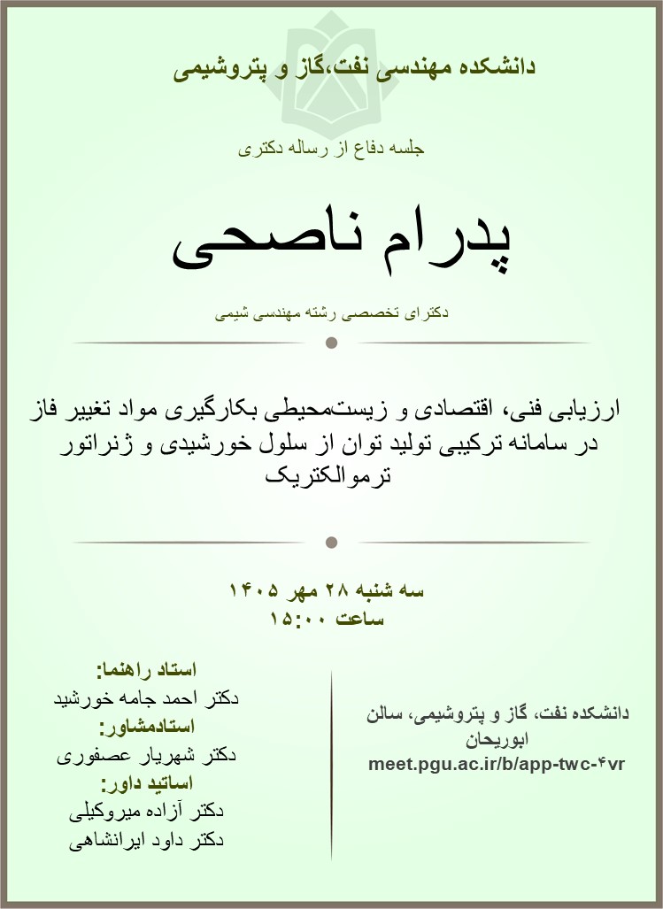 ناصحی