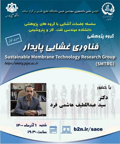 فناوری غشایی پایدار