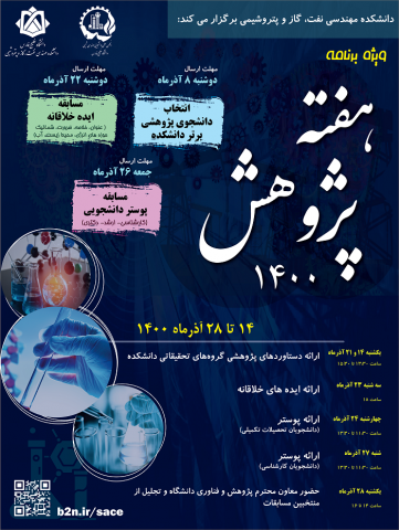 هفته پژوهش