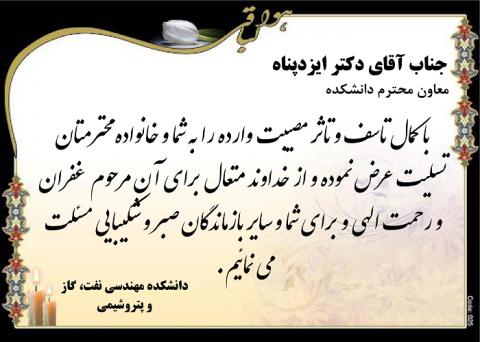 تسلیت
