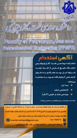 استخدام
