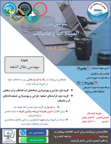 المپیاد