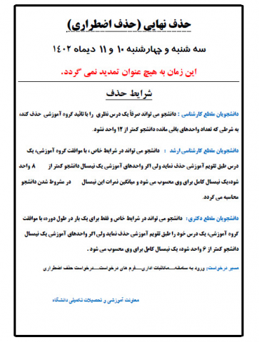 حذف اضطراری