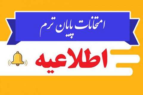 امتحانات