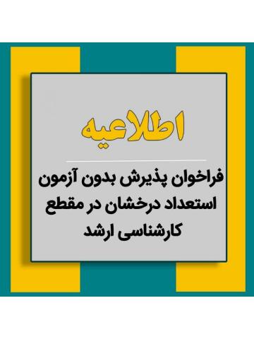 استعداد درخشان
