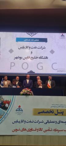 انعقاد تفاهم نامه همکاری