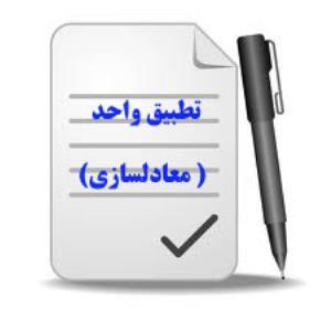 معادلسازی دروس