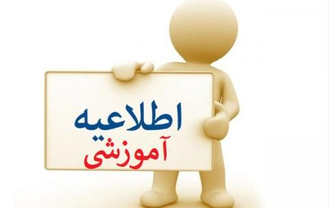 تقویم آموزشی 14031