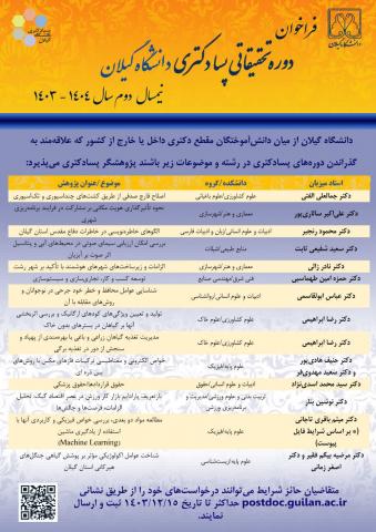 پسا دکتری
